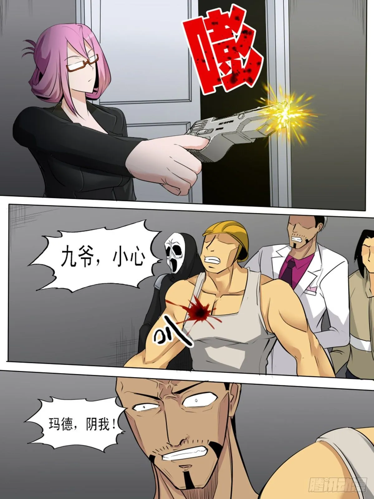 第一百七逆 第8页