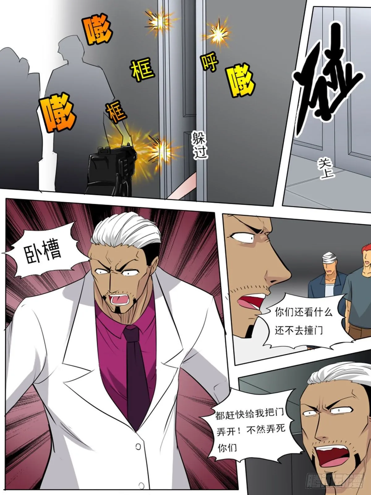 第一百七逆 第9页