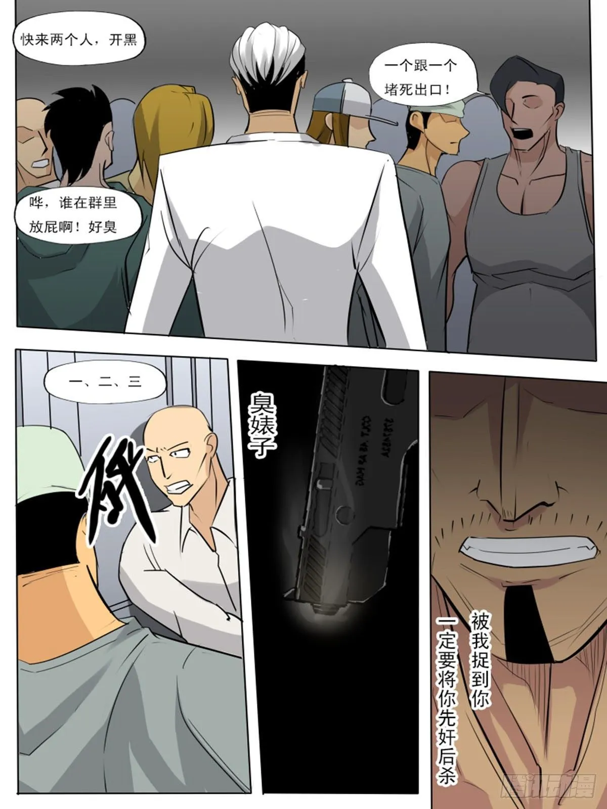第一百七逆 第10页