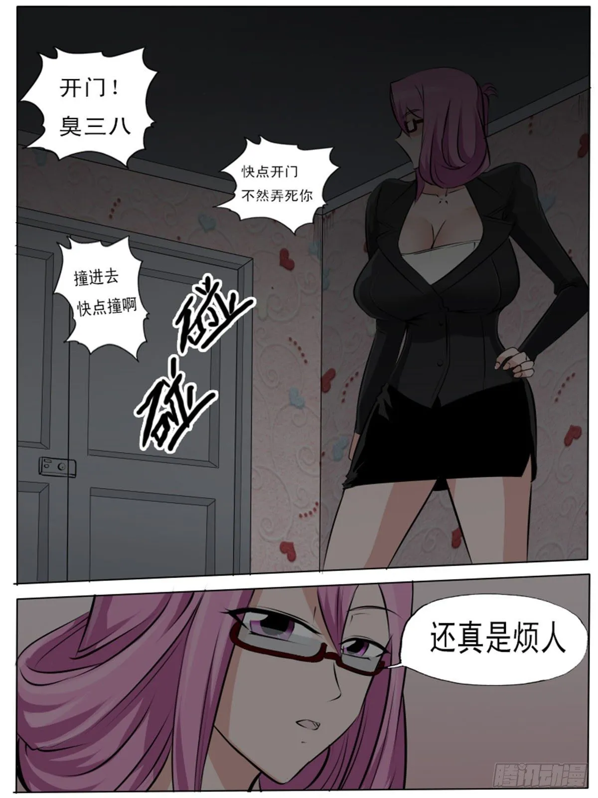 第一百七逆 第11页