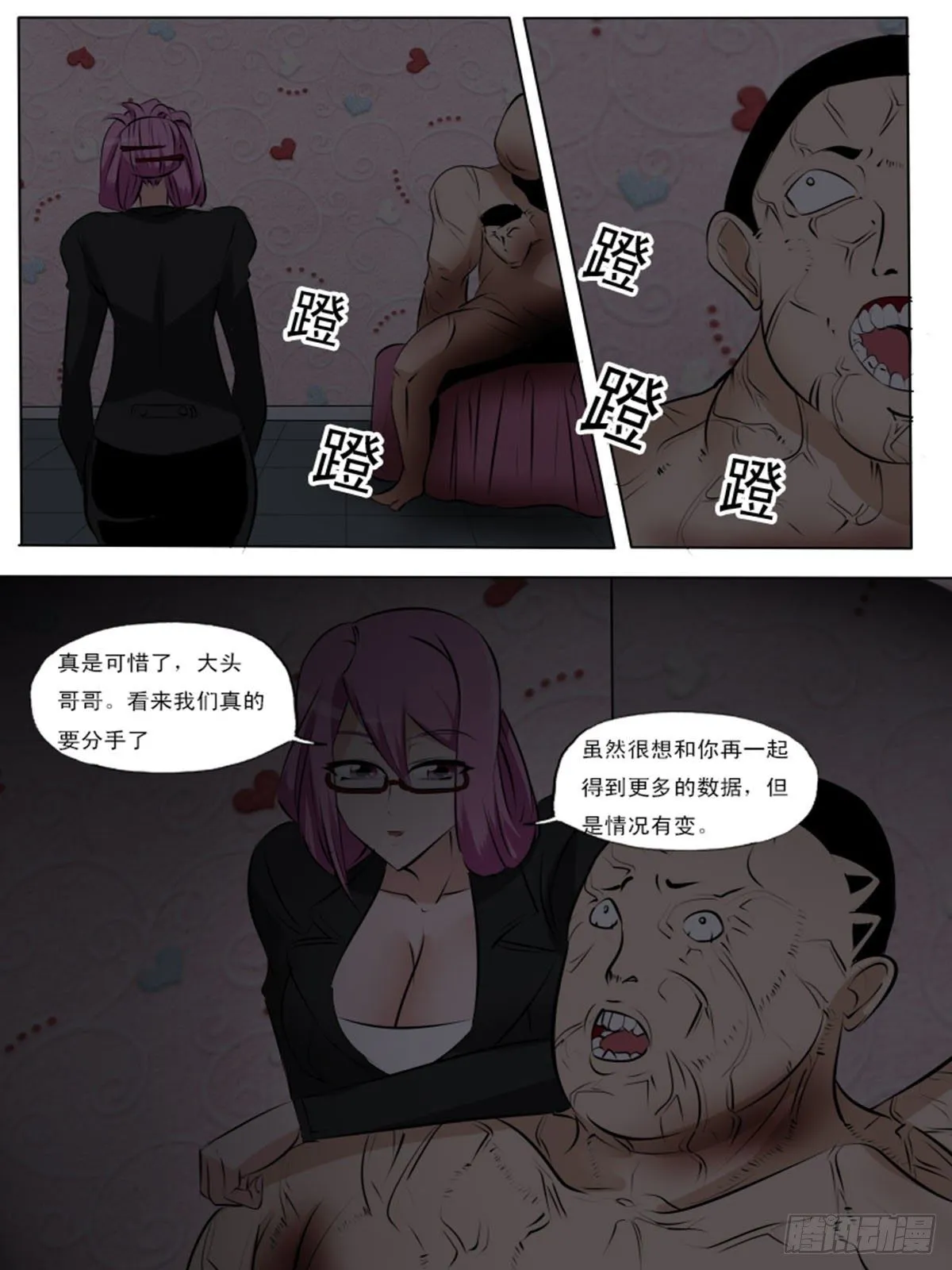 第一百七逆 第12页
