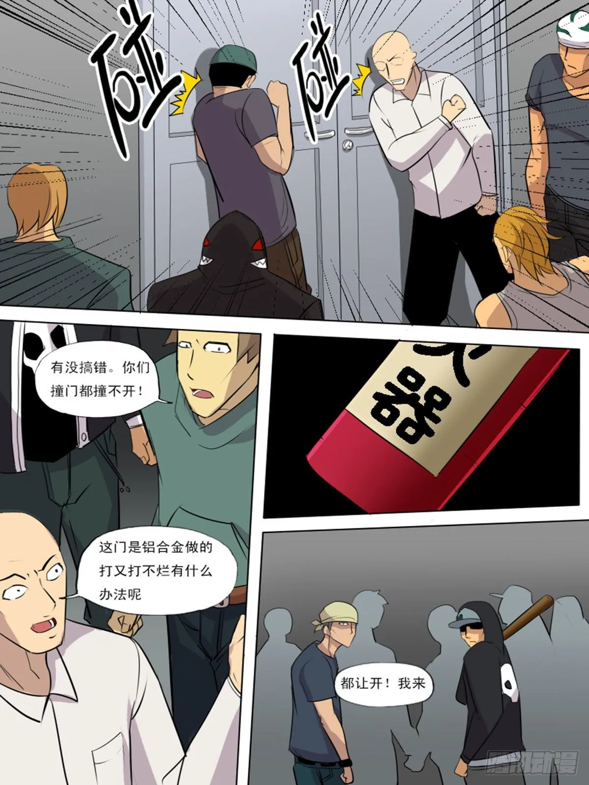 第一百八逆 第1页