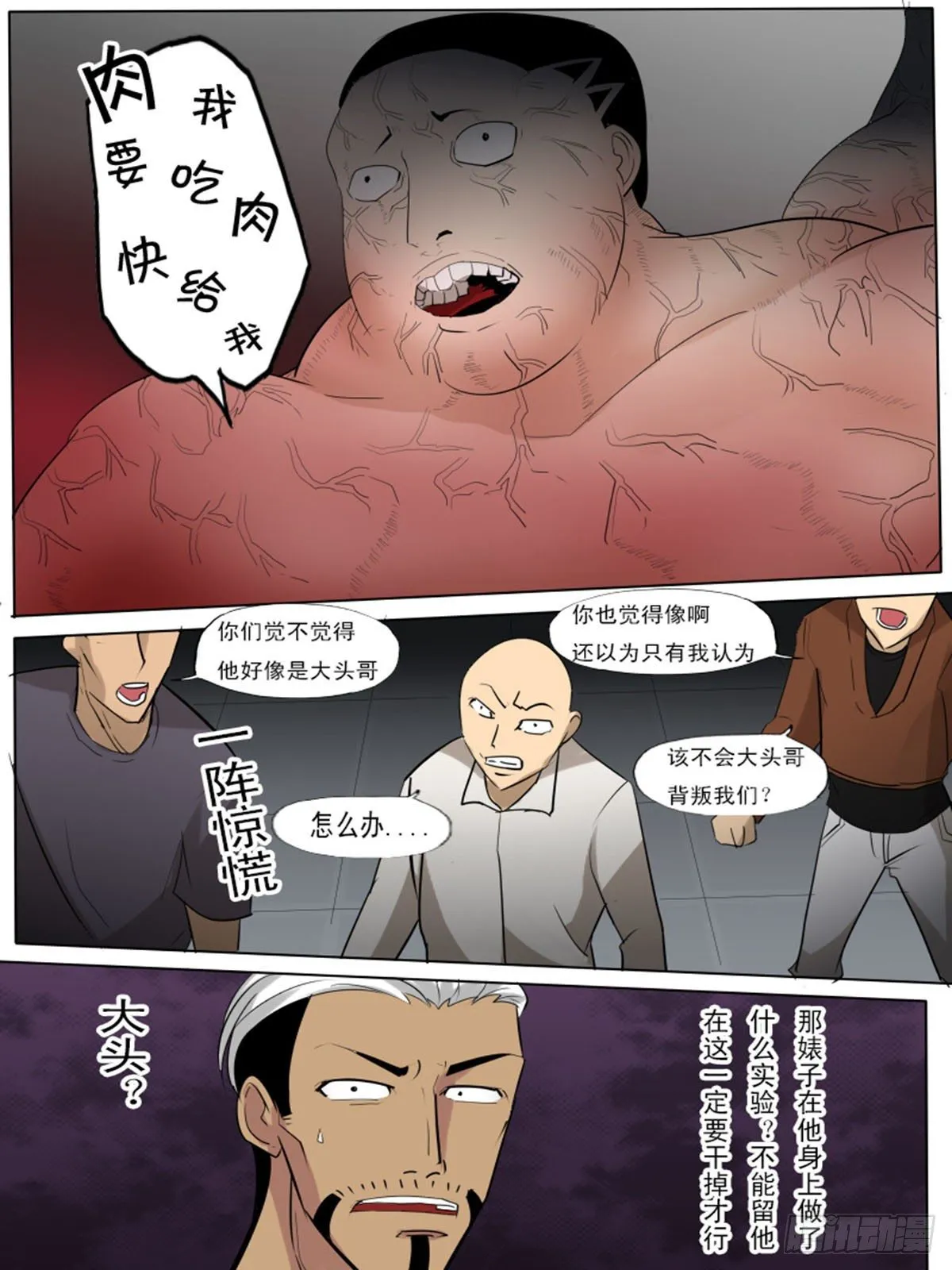 第一百八逆 第7页