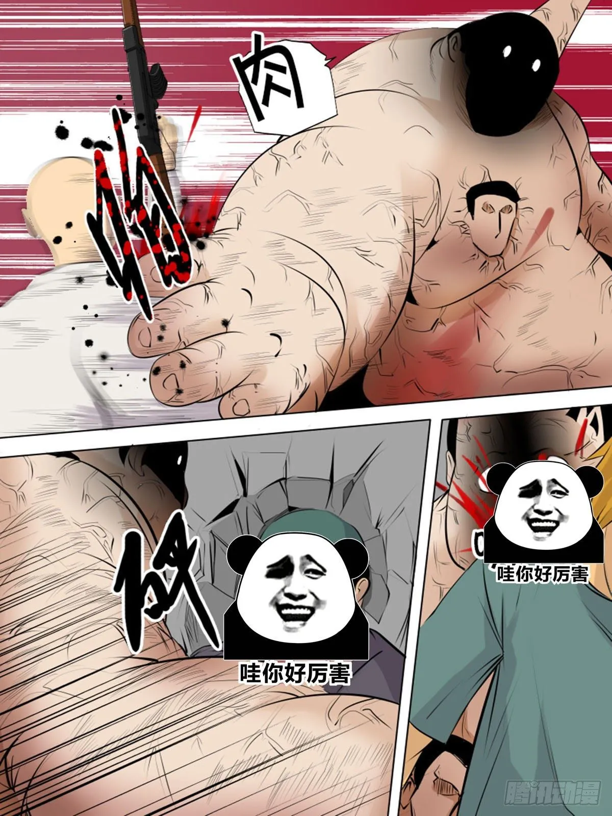 第一百九逆 第3页