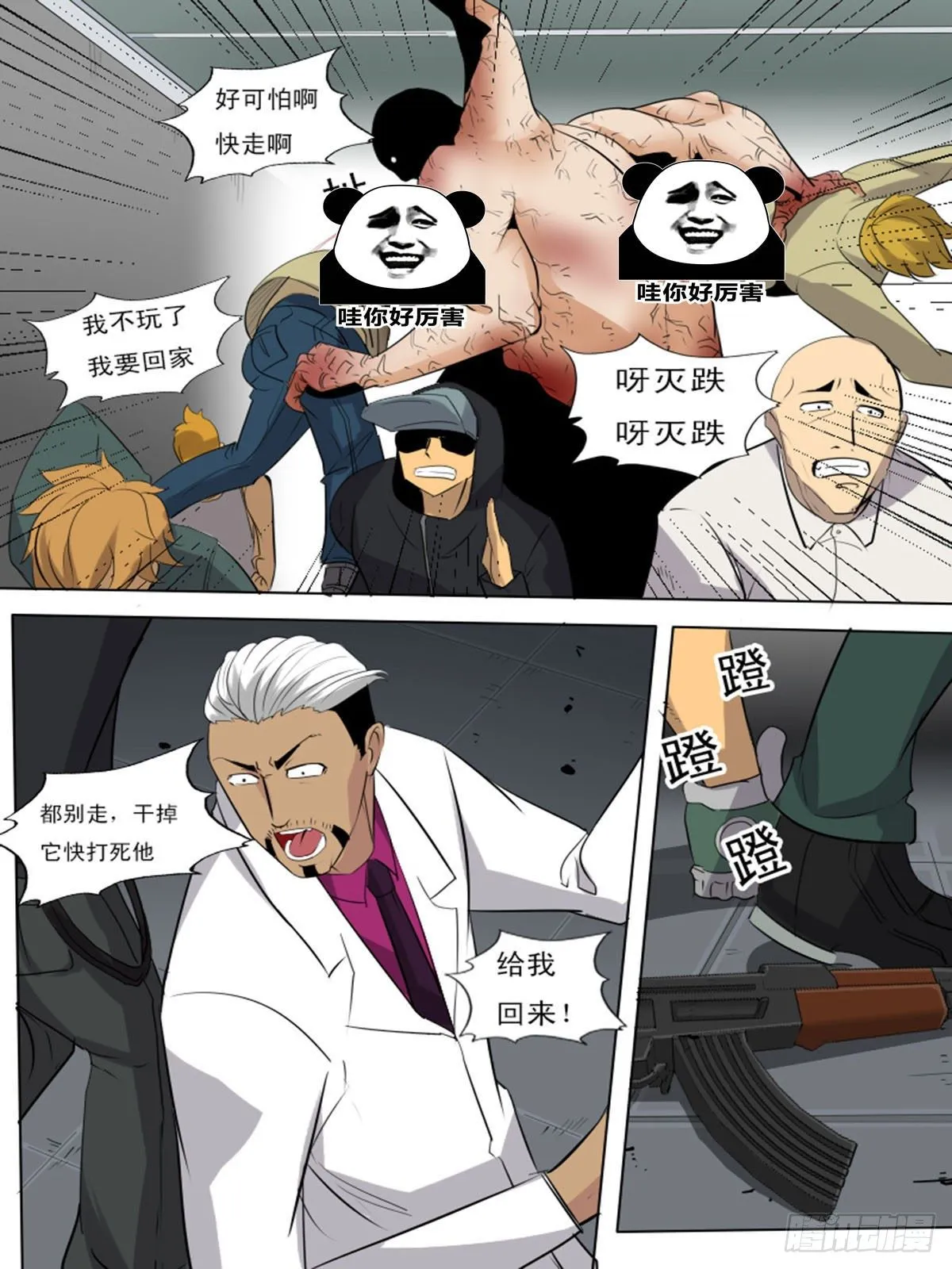 第一百九逆 第4页