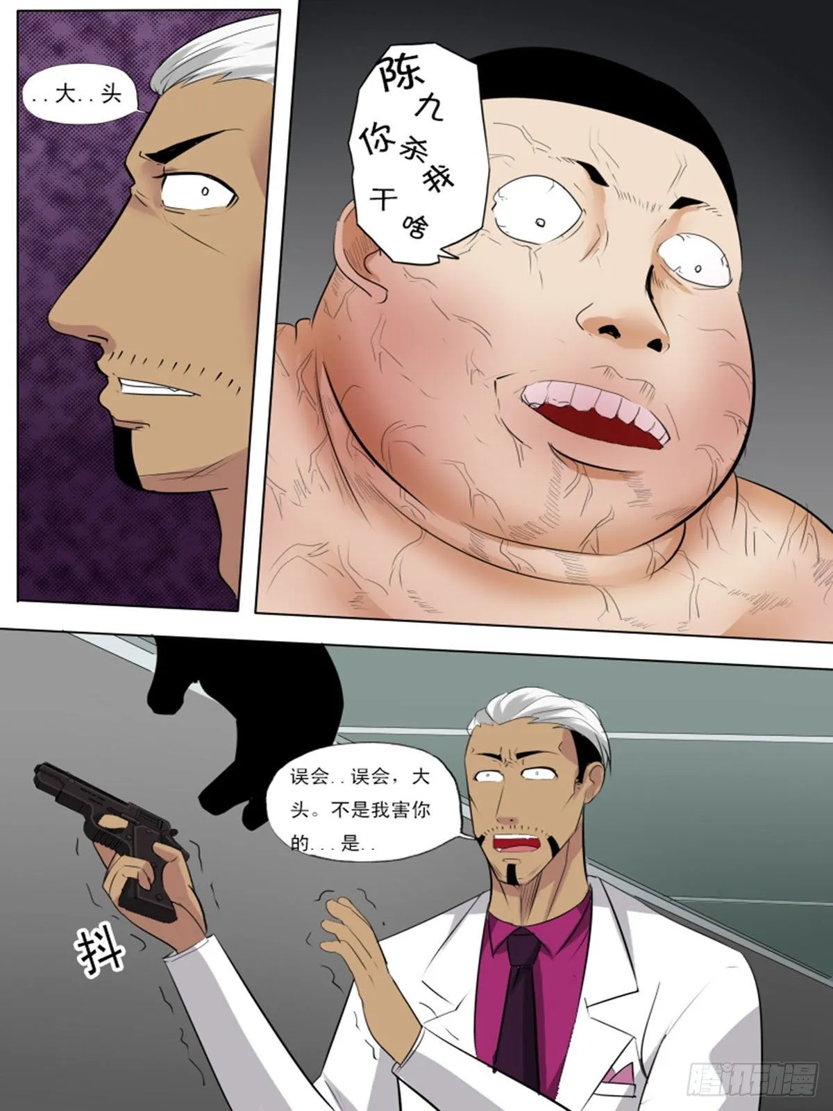 第一百九逆 第6页