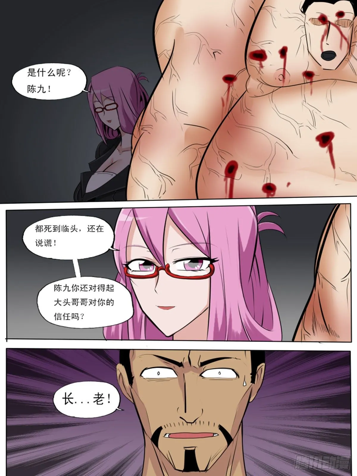 第一百九逆 第7页