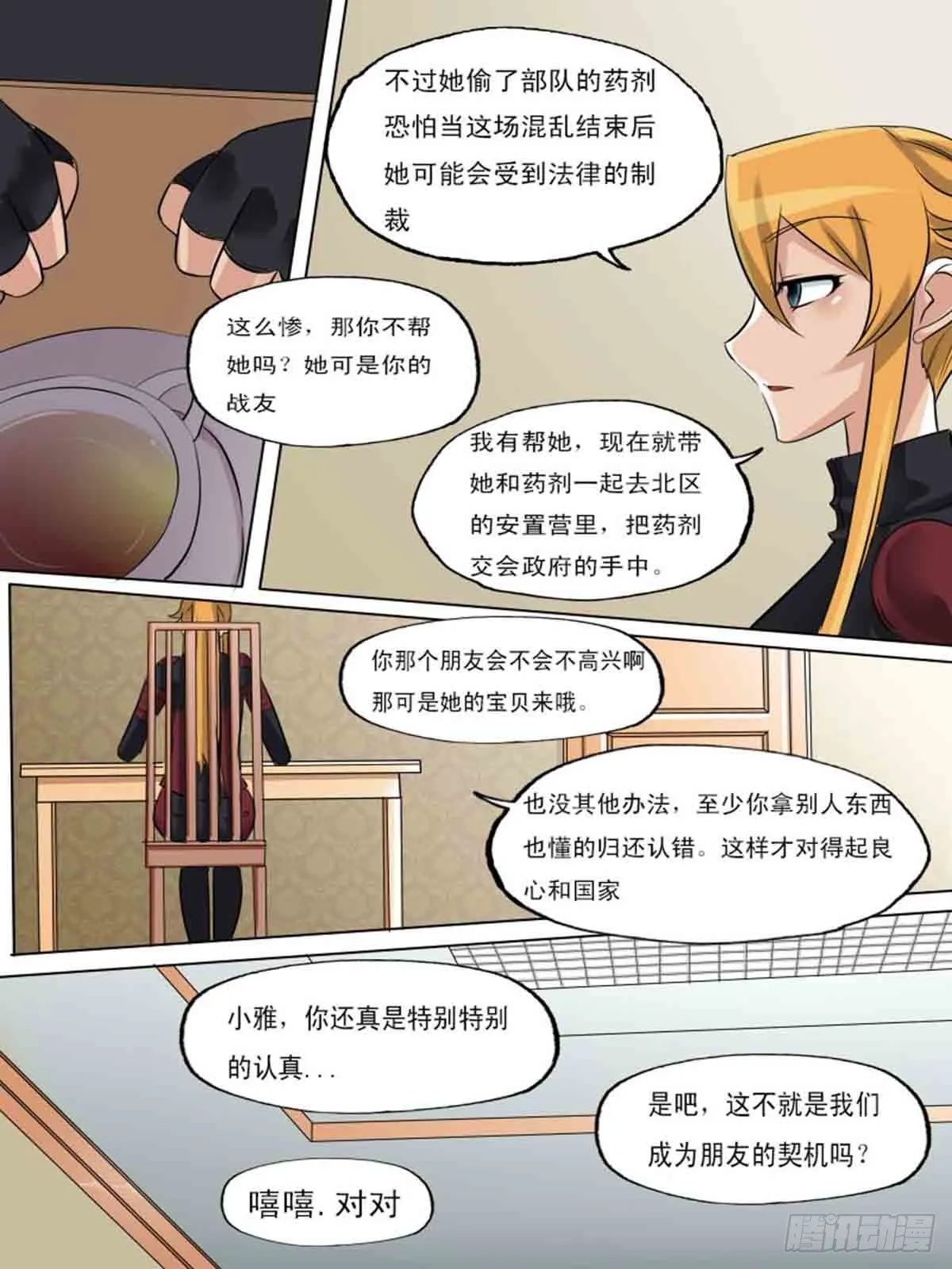 第一百八十三 第2页
