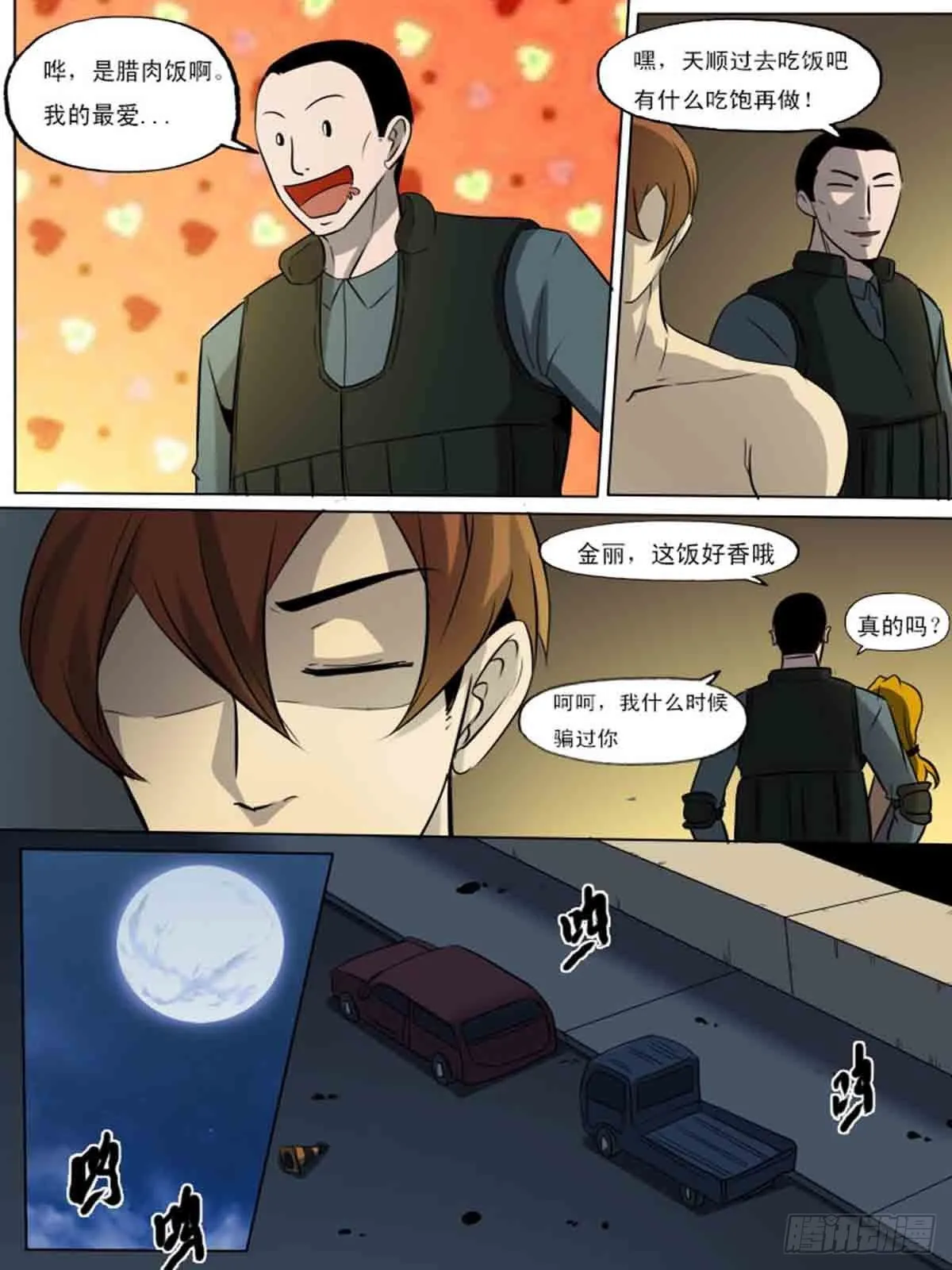 第一百八十五 第6页