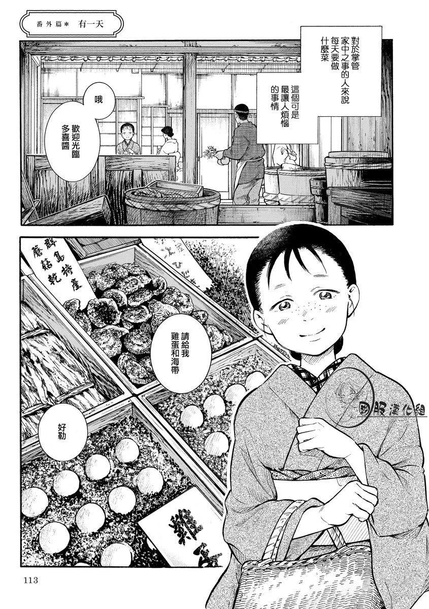 第14话 番外篇 第1页