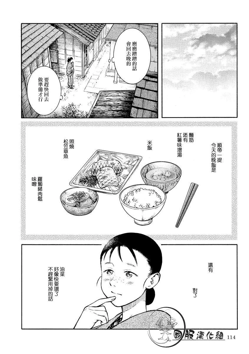 第14话 番外篇 第3页
