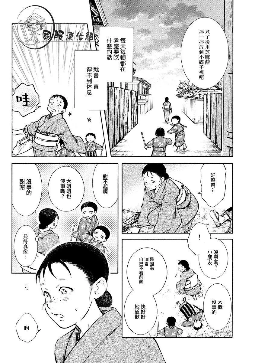 第14话 番外篇 第4页