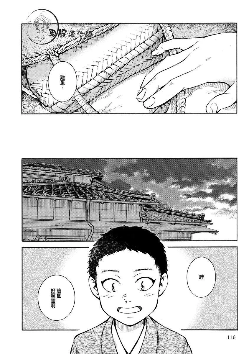 第14话 番外篇 第5页