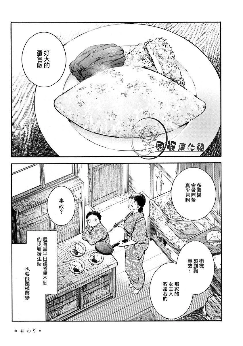 第14话 番外篇 第6页