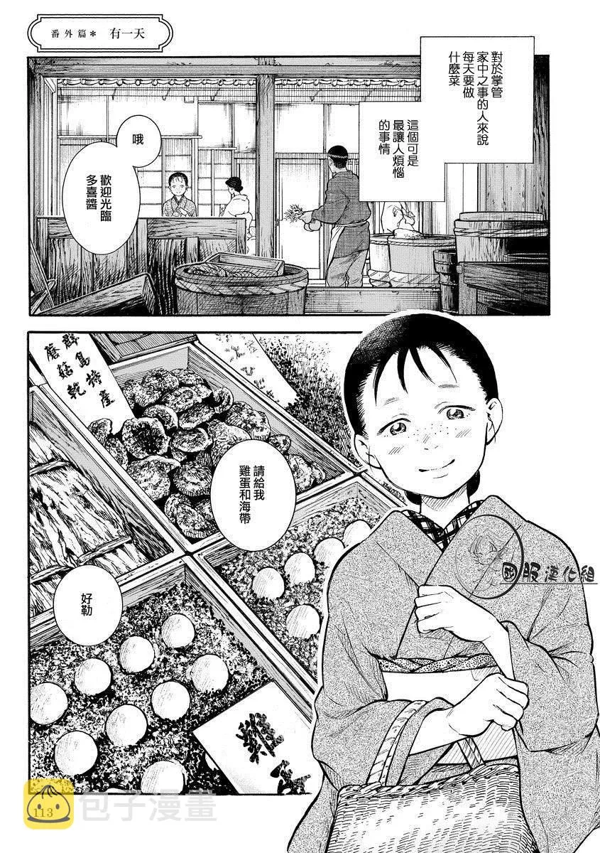 第13话 番外-有一天 第1页