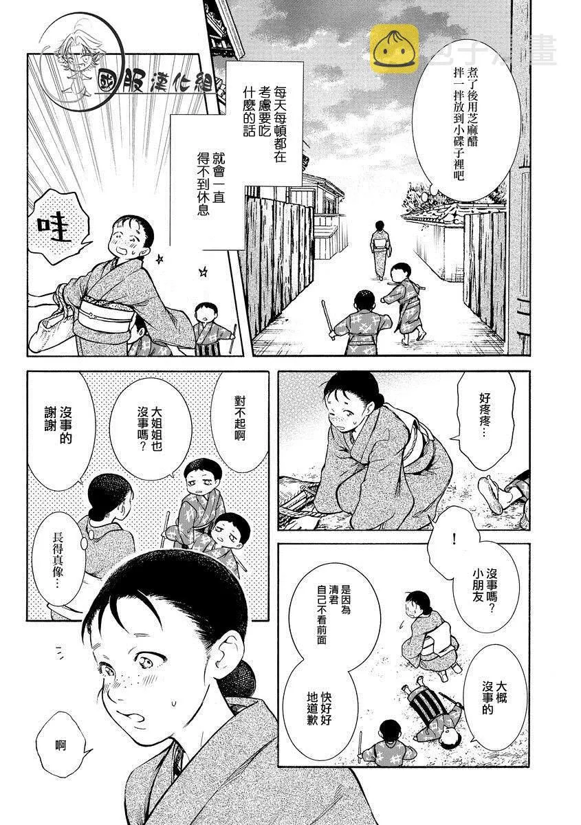 第13话 番外-有一天 第4页