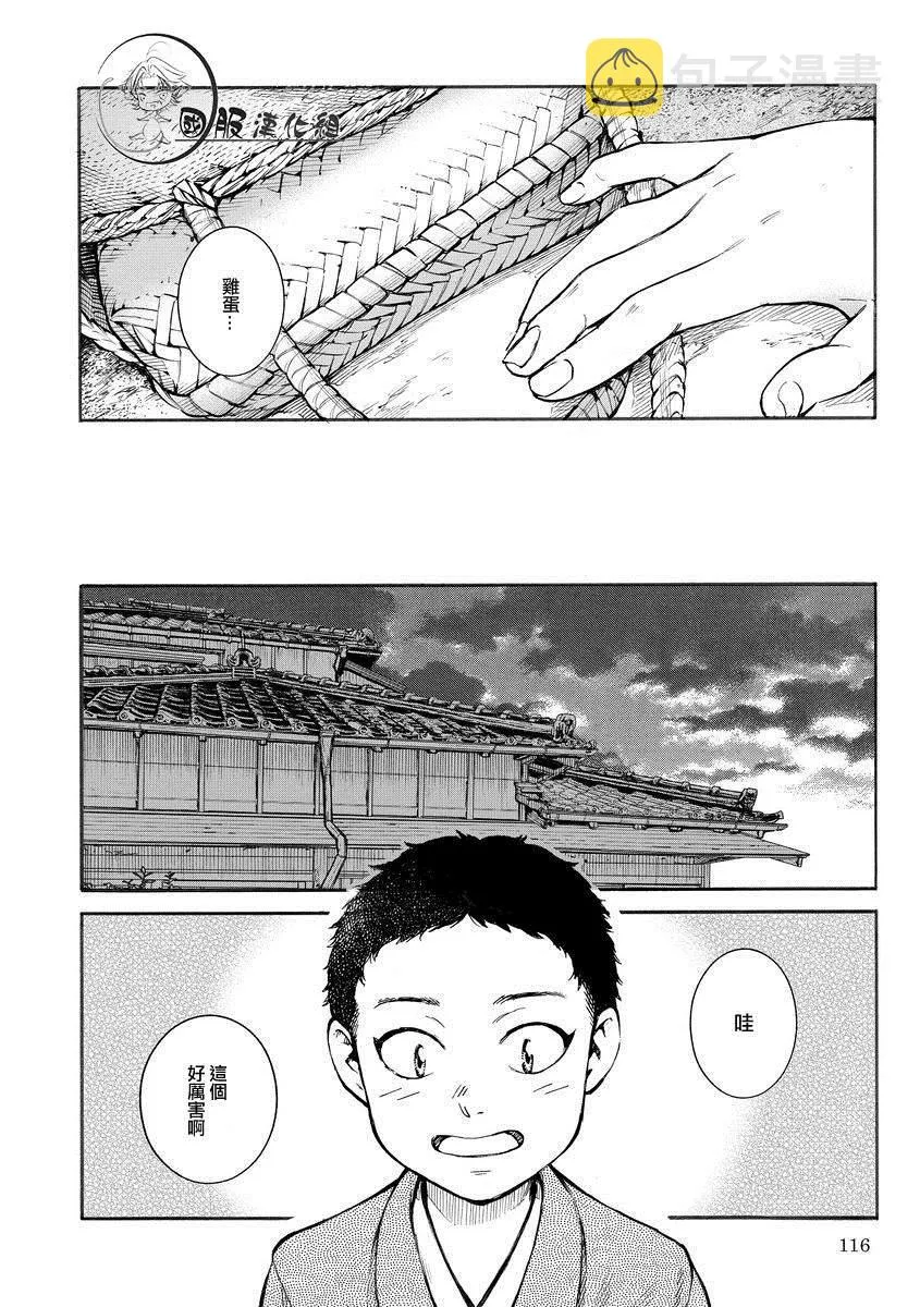 第13话 番外-有一天 第5页