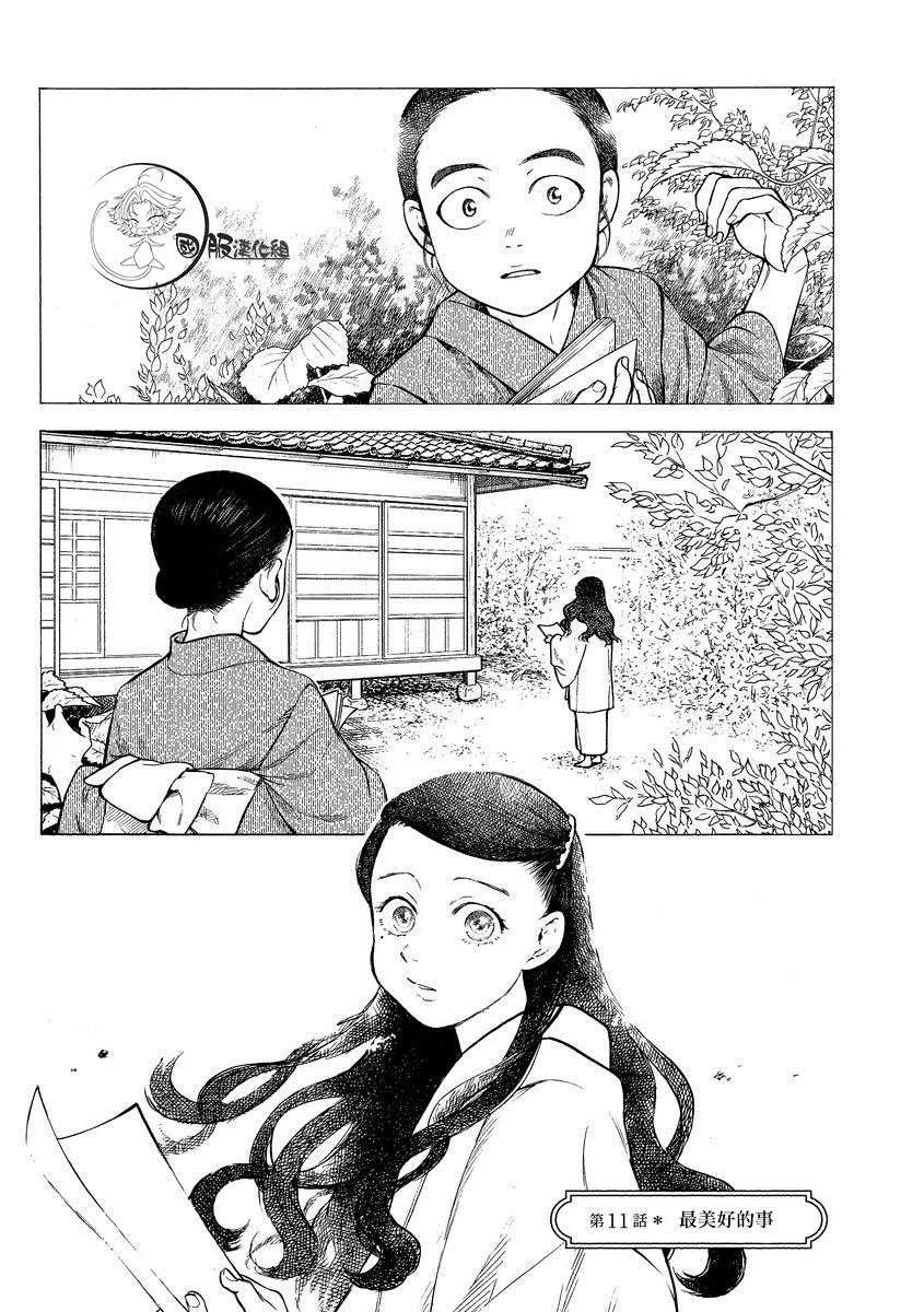 第11话 最美好的事 第1页