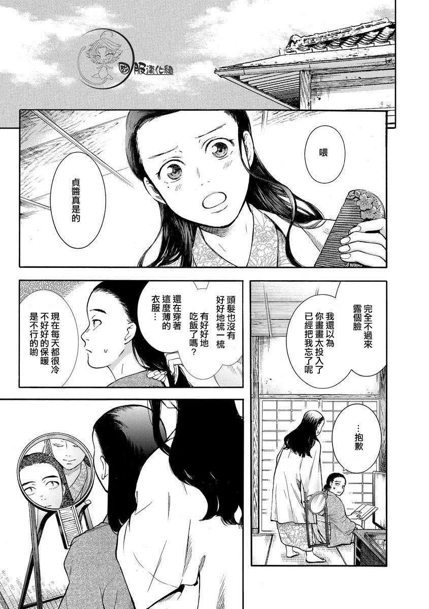 第11话 最美好的事 第3页