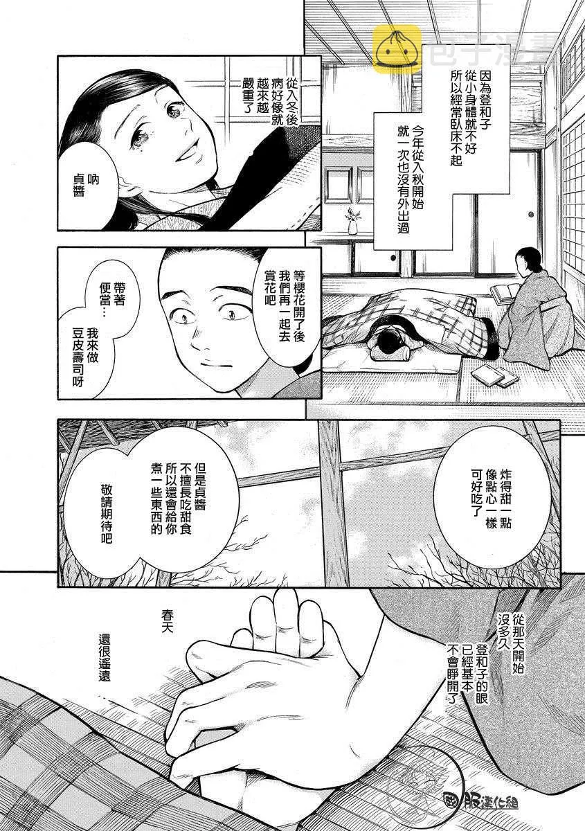 第11话 最美好的事 第4页