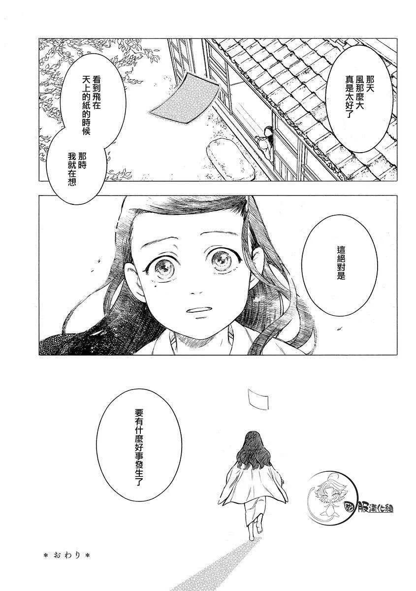 第11话 最美好的事 第8页