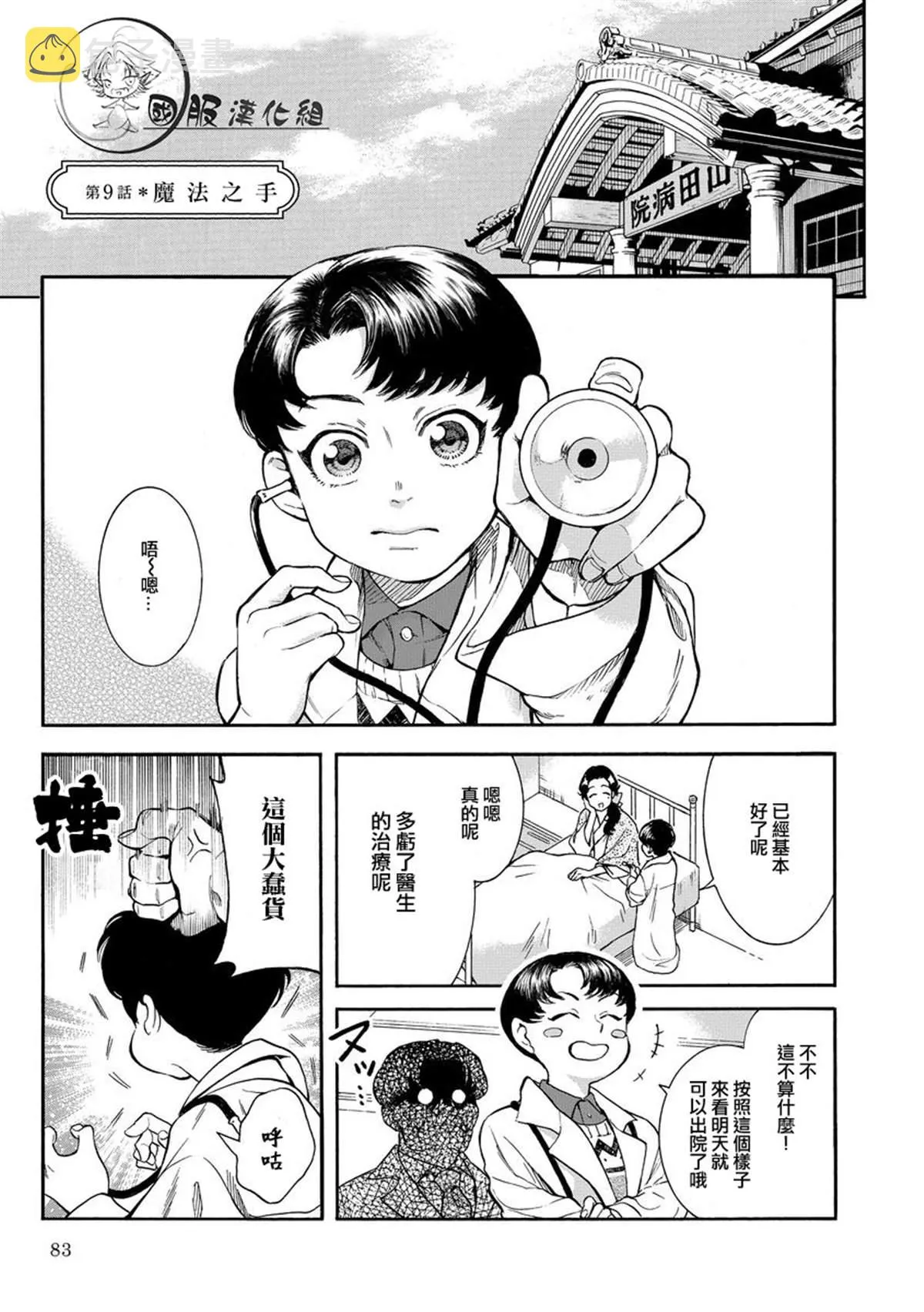 第9话 魔法之手 第1页