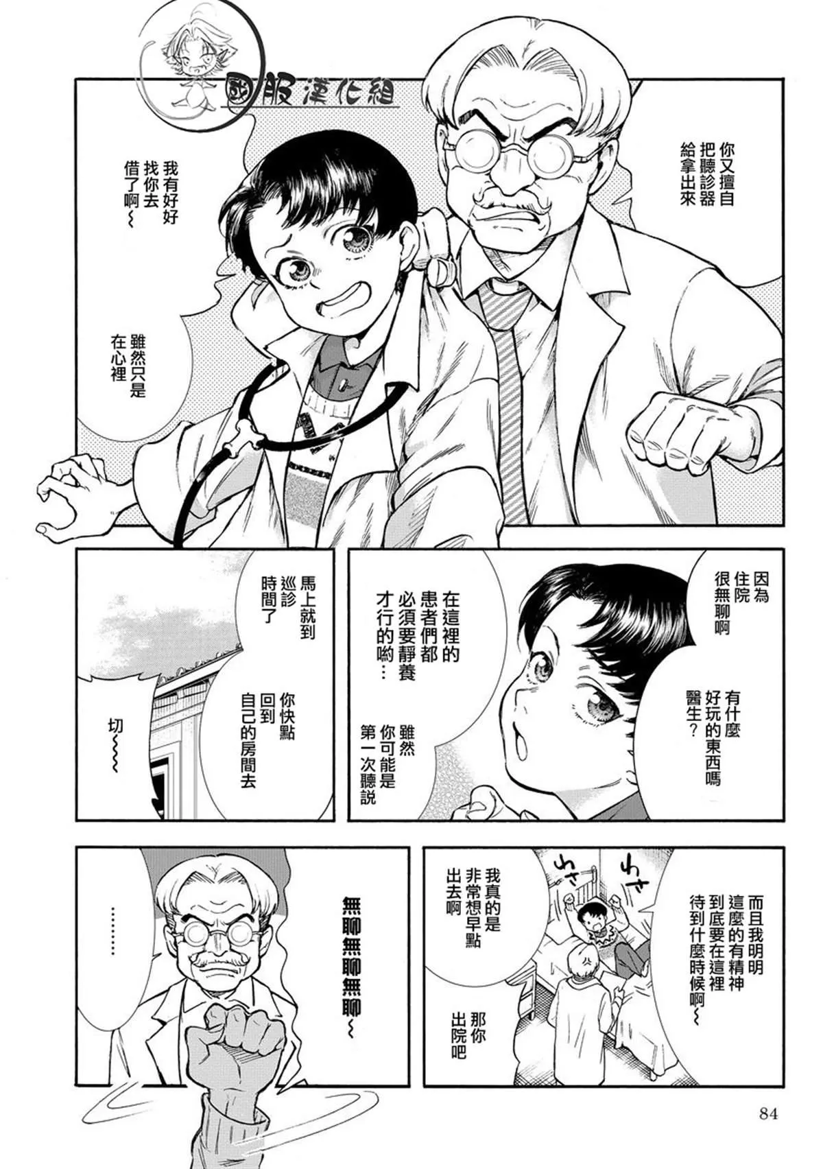 第9话 魔法之手 第2页