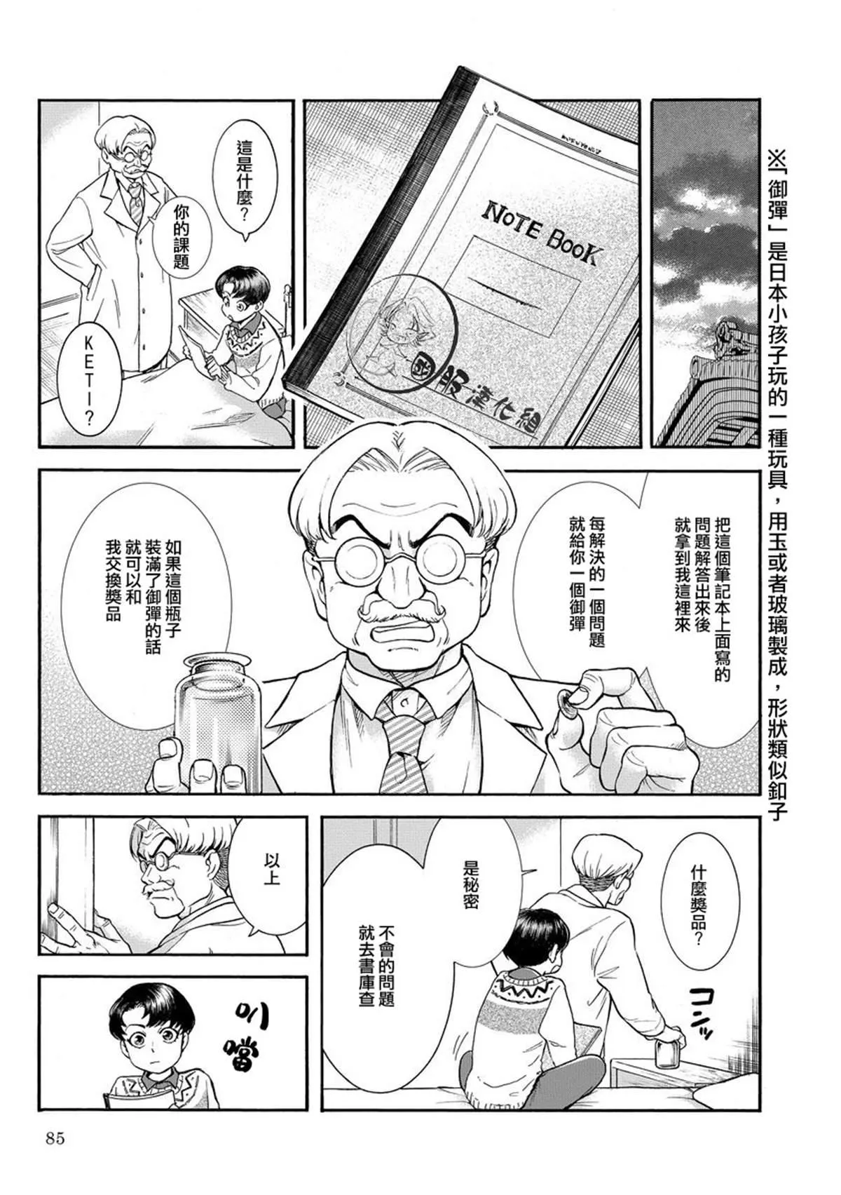 第9话 魔法之手 第3页