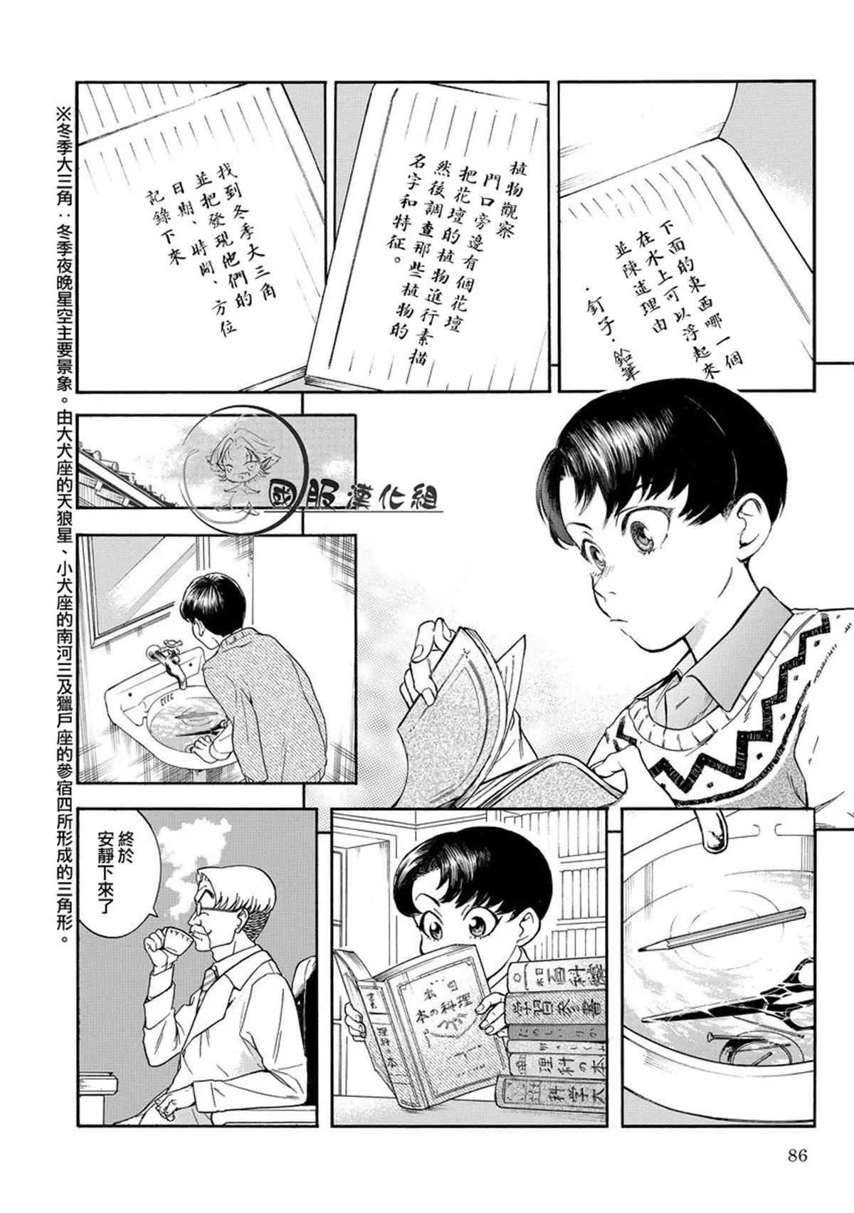 第9话 魔法之手 第4页