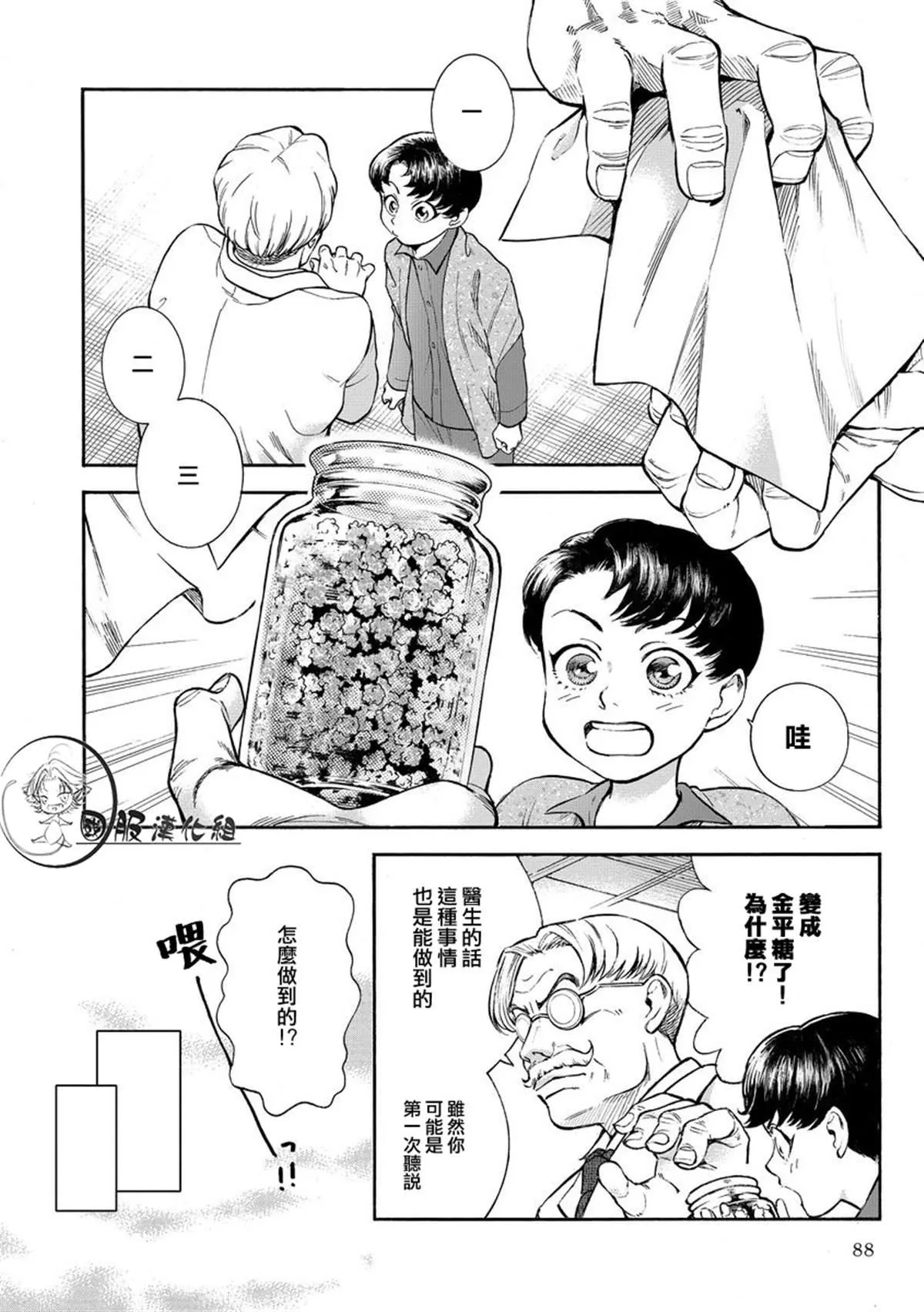 第9话 魔法之手 第6页