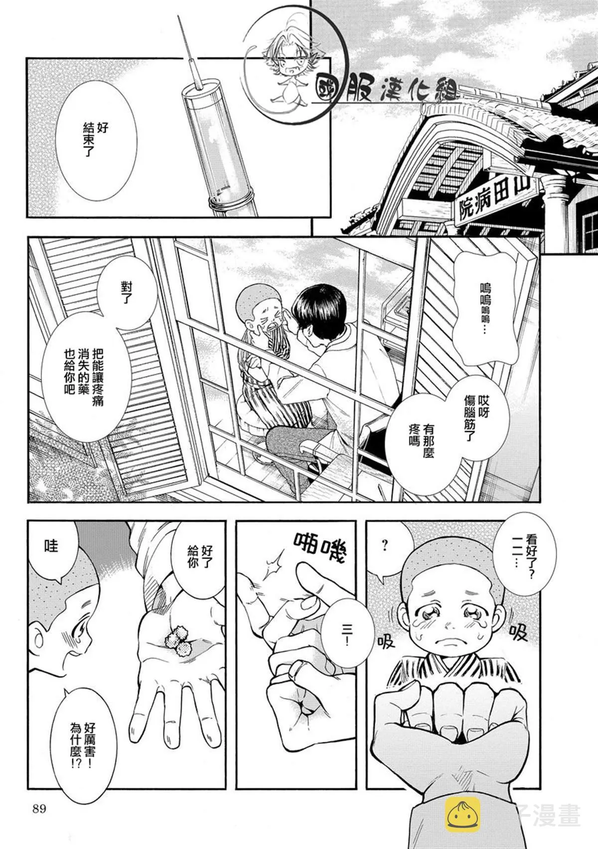 第9话 魔法之手 第7页