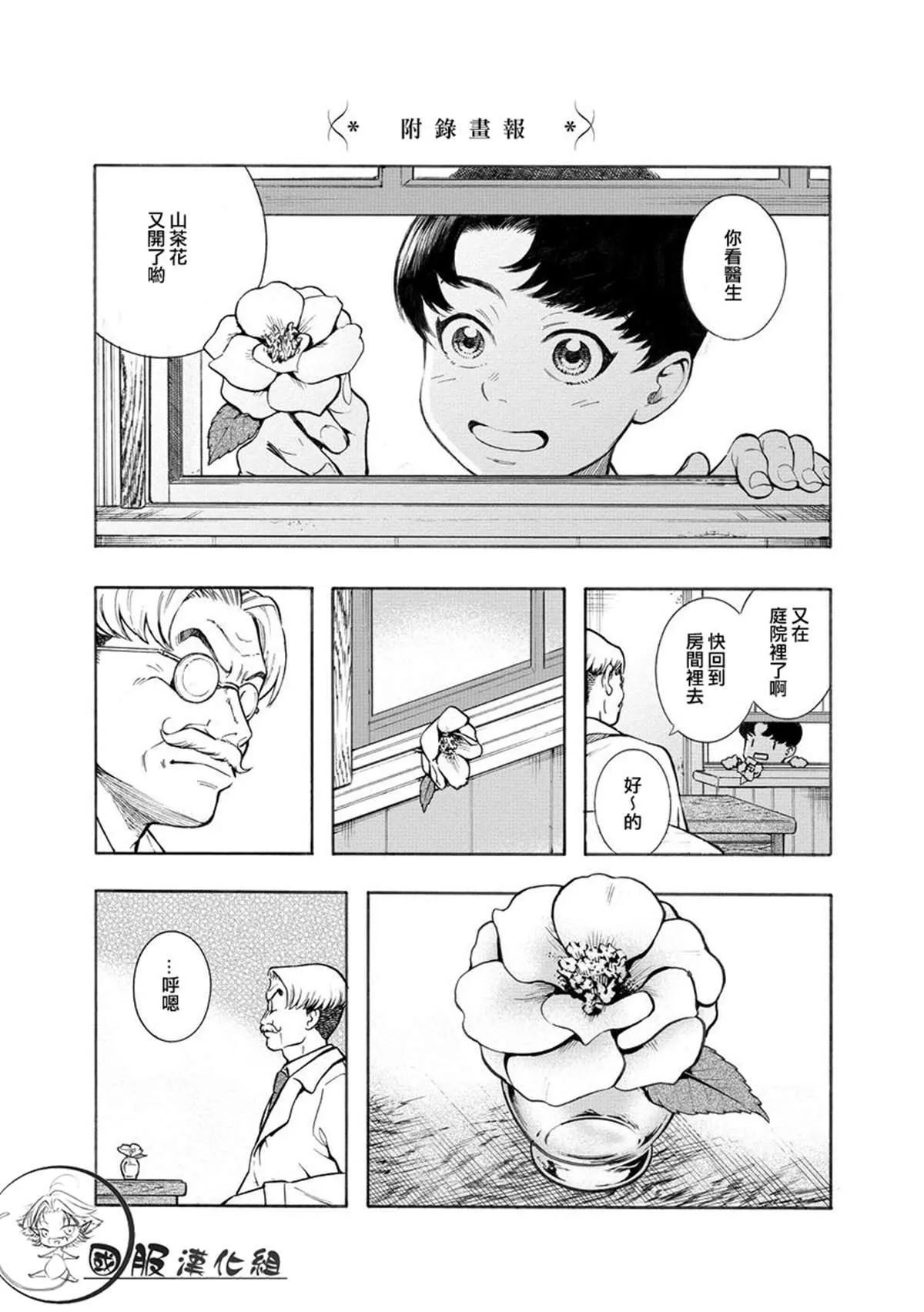 第9话 魔法之手 第9页