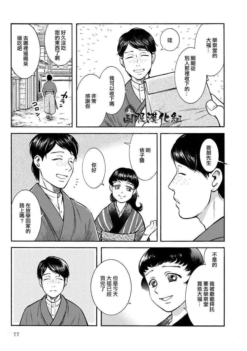 第8话 意想不到的幸福 第5页
