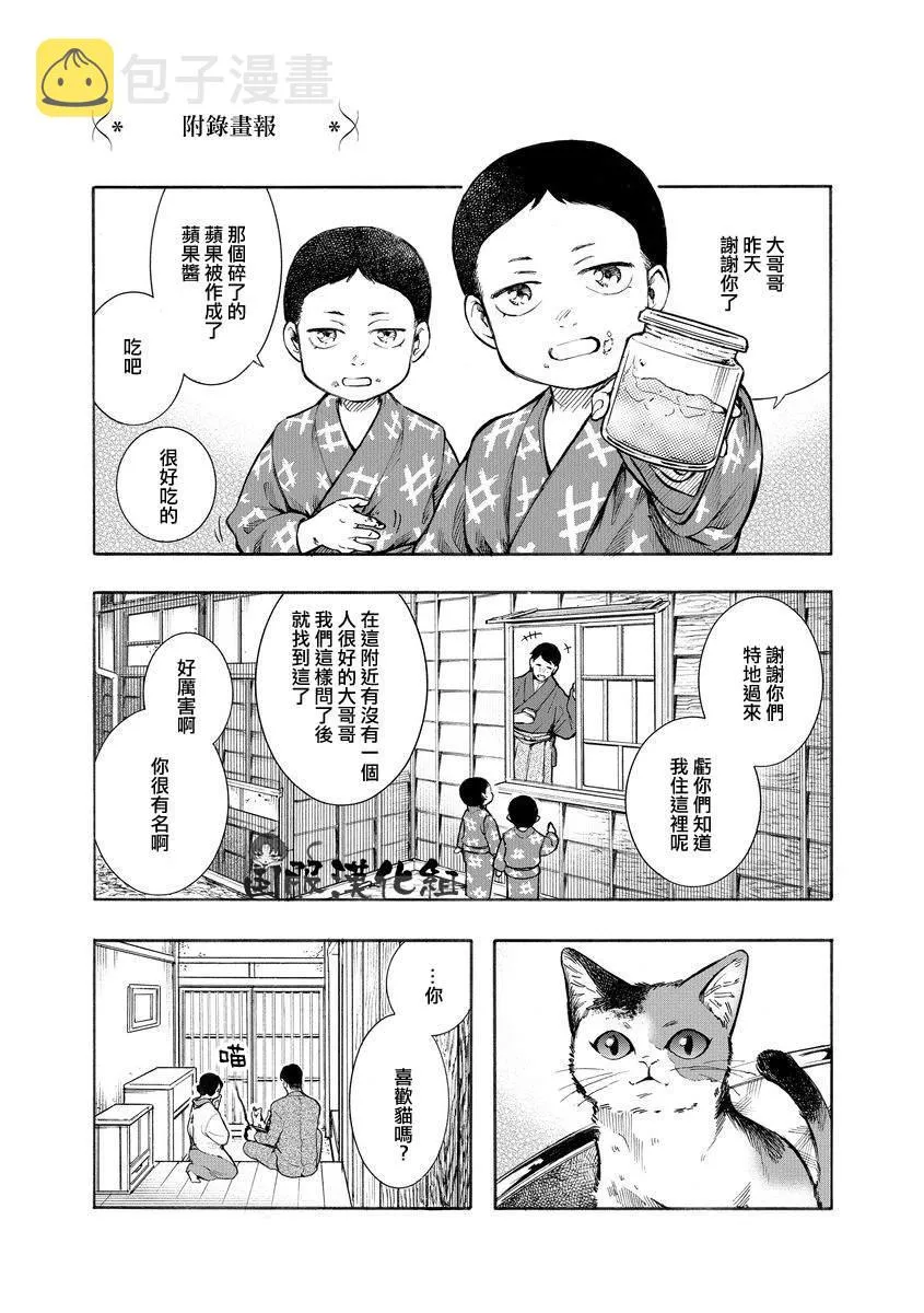 第8话 意想不到的幸福 第9页