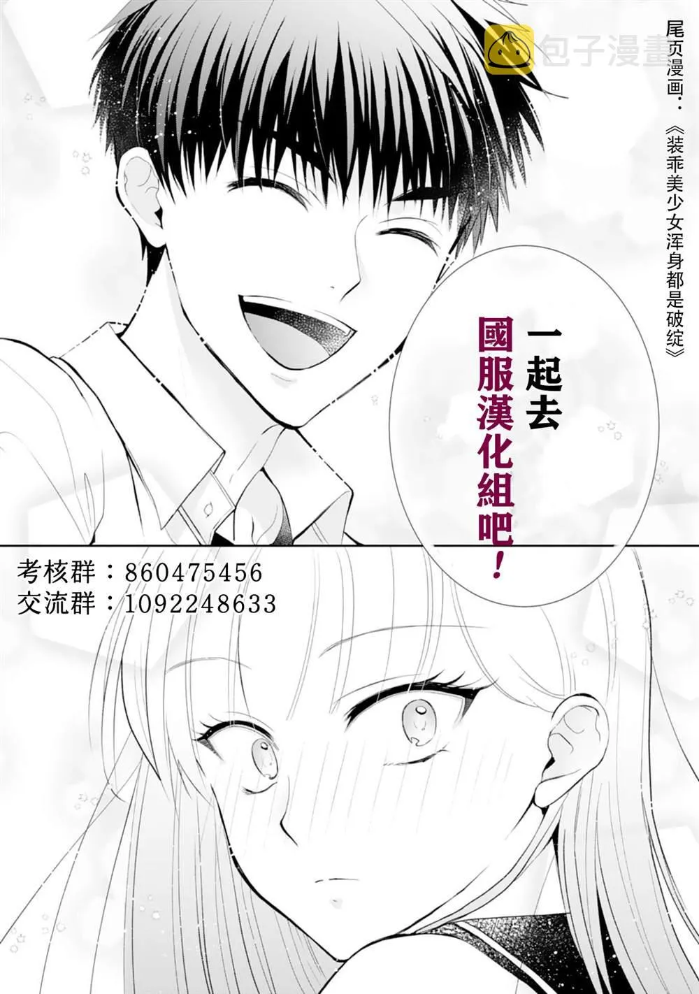第7话 良药苦口 第11页