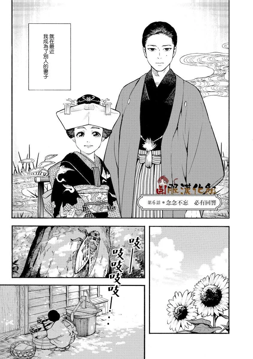 第6话 念念不忘 必有回响 第1页