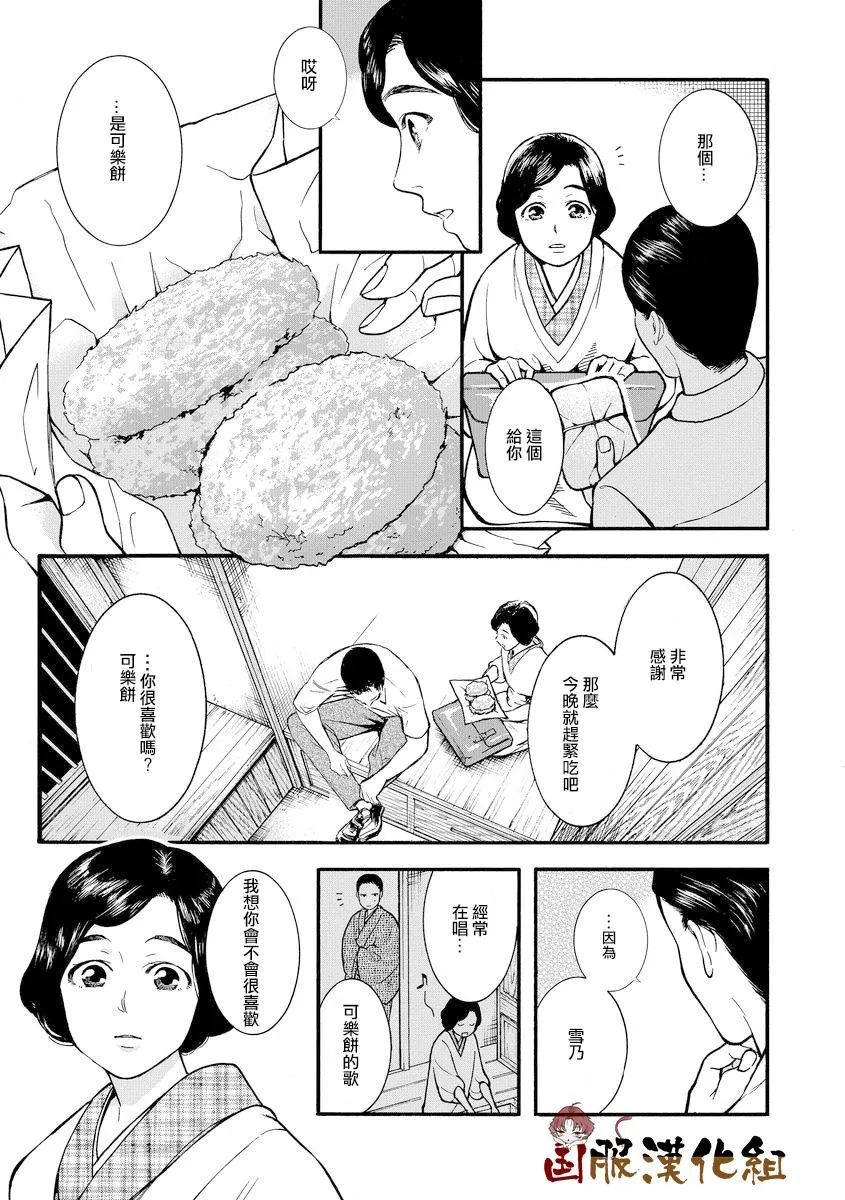 第6话 念念不忘 必有回响 第7页