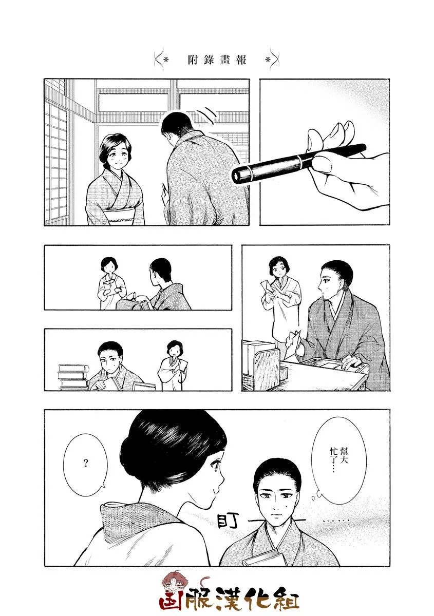 第6话 念念不忘 必有回响 第9页