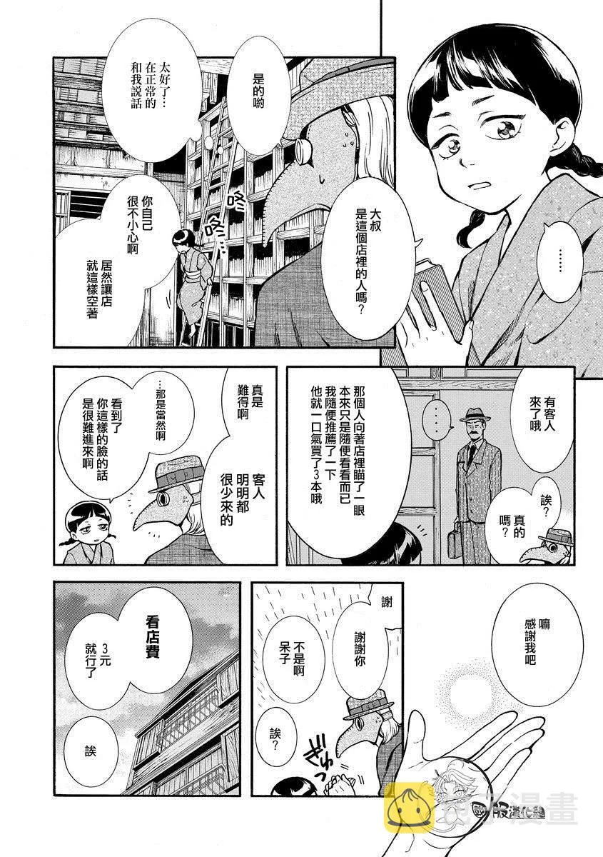 第5话 小小的访客 第4页