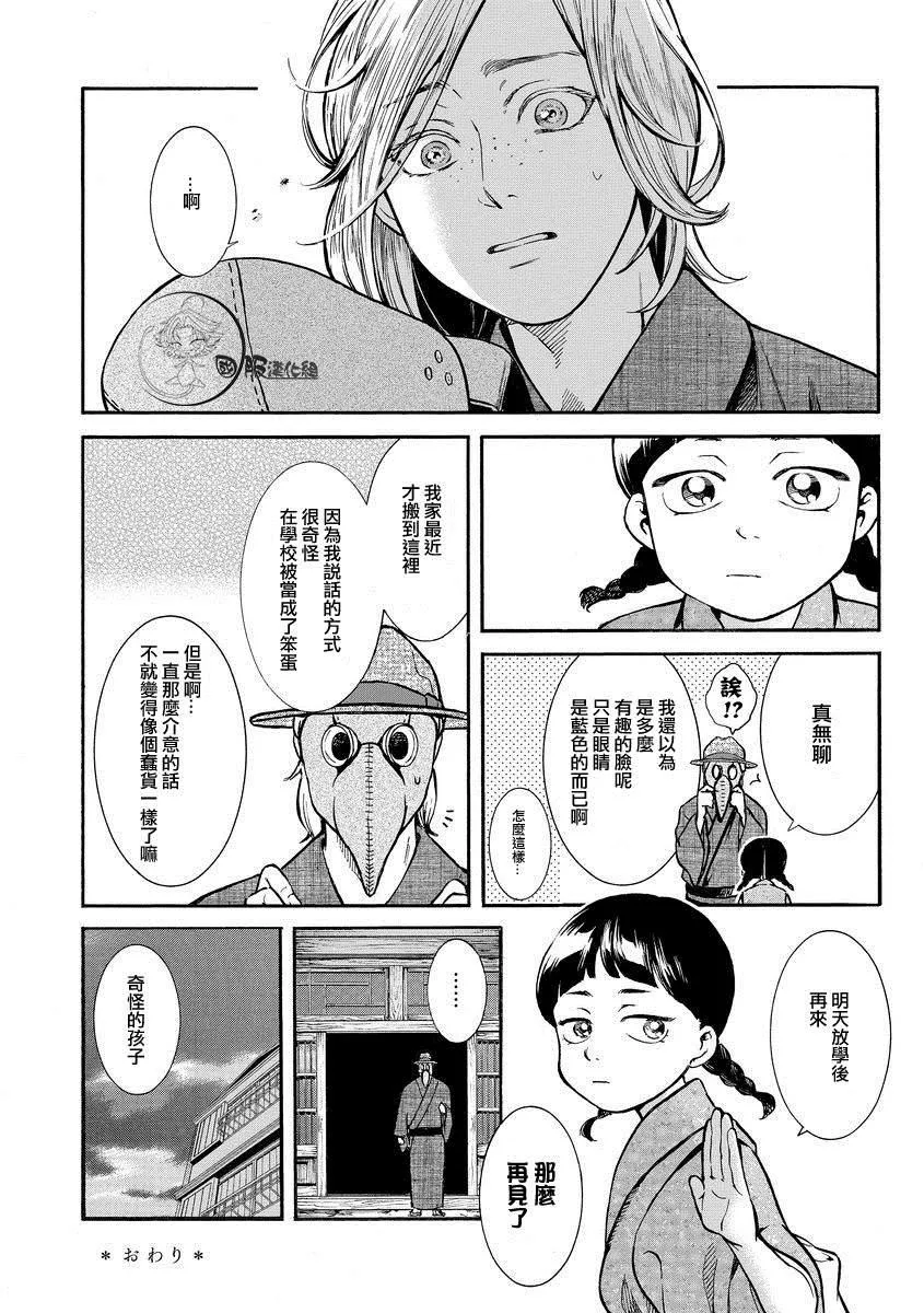 第5话 小小的访客 第8页