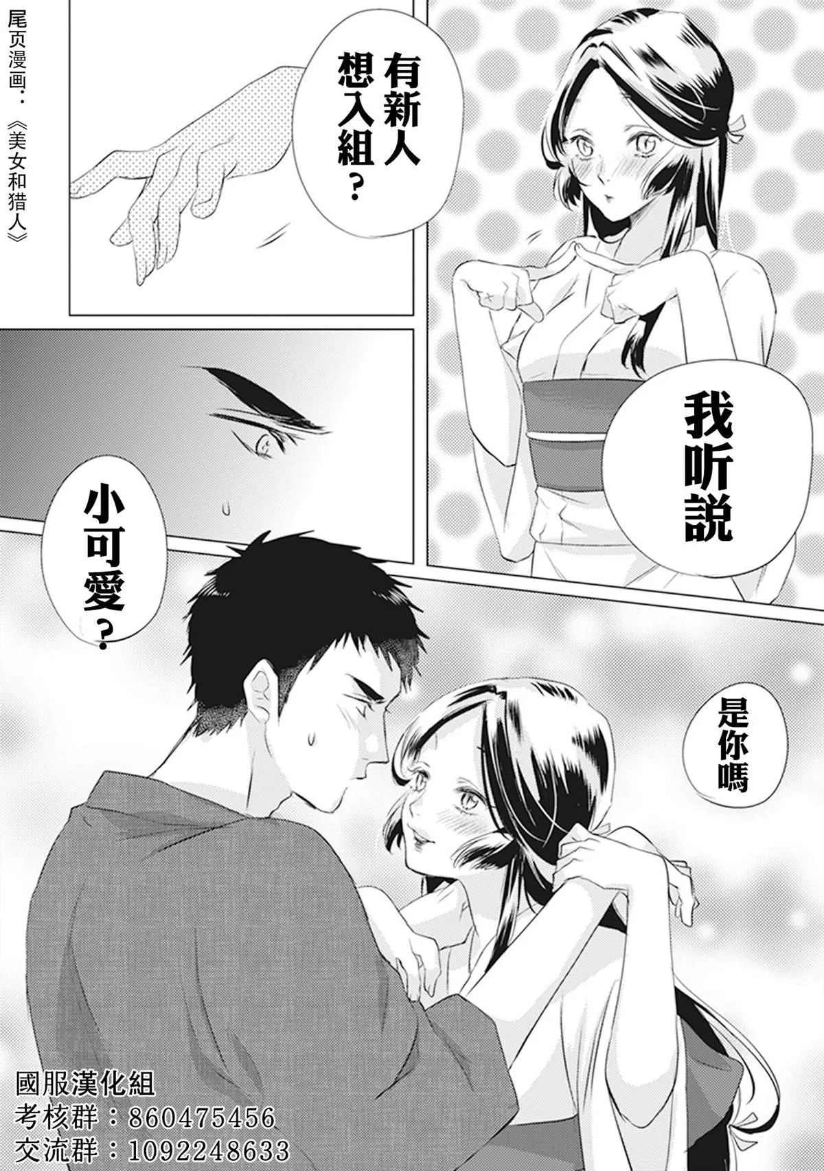 第4话 恋爱的预感 第11页