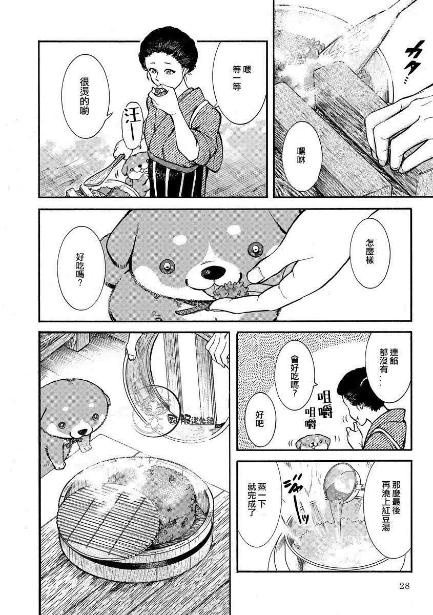 第3话 红豆饭的日子 第6页