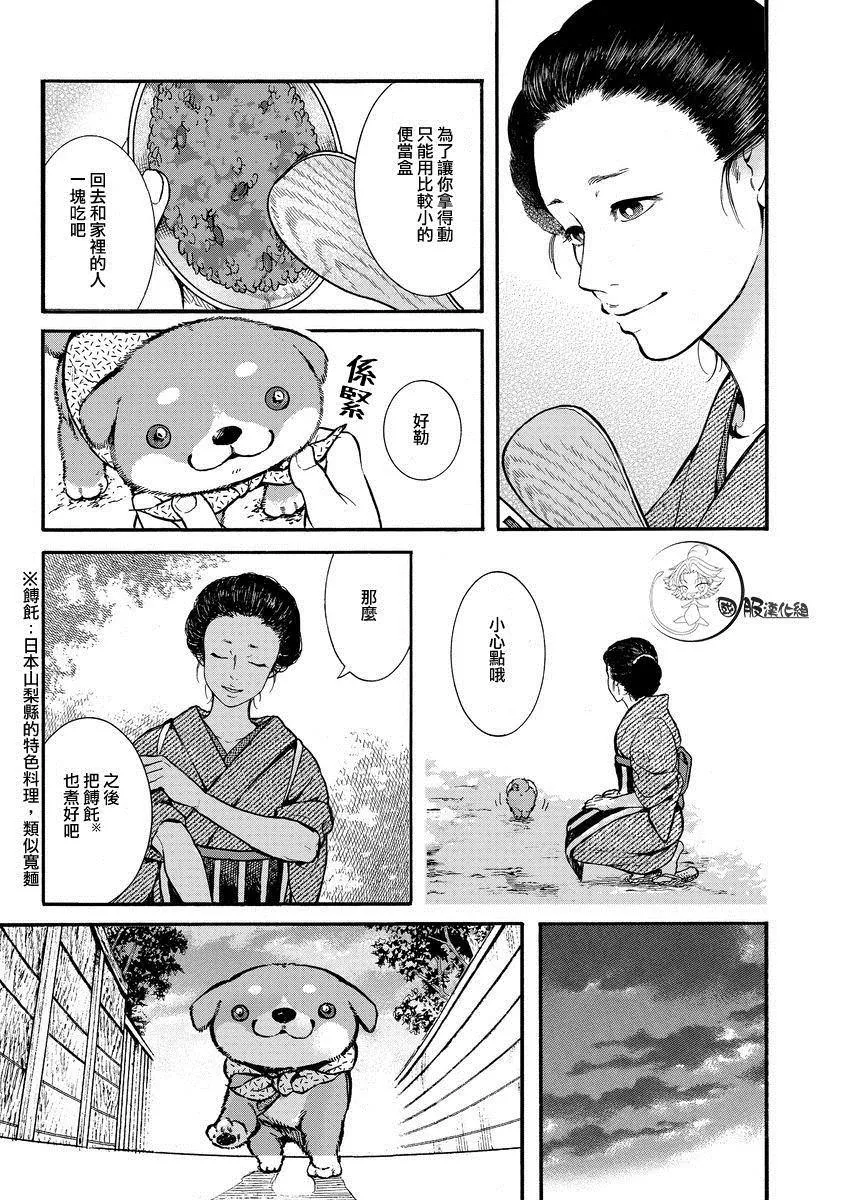 第3话 红豆饭的日子 第7页