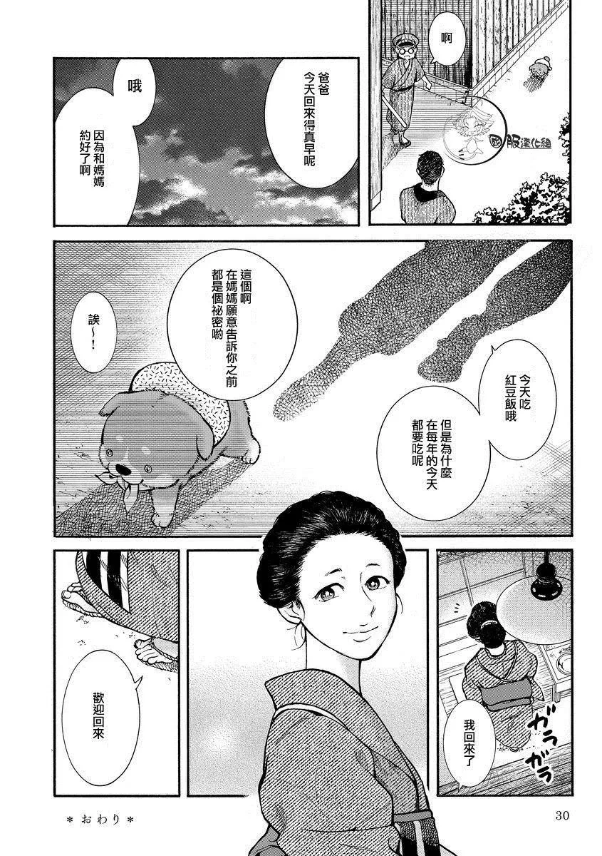 第3话 红豆饭的日子 第8页