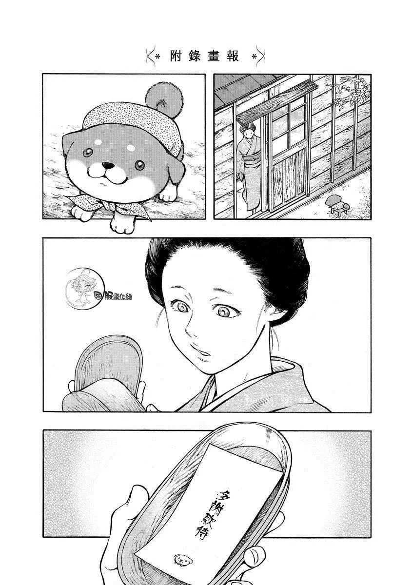 第3话 红豆饭的日子 第9页