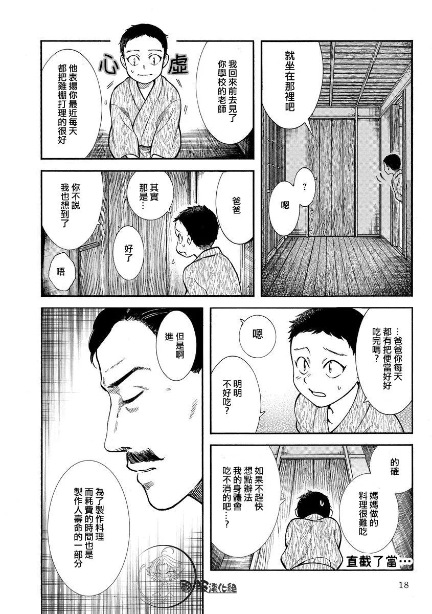 第2话 第6页