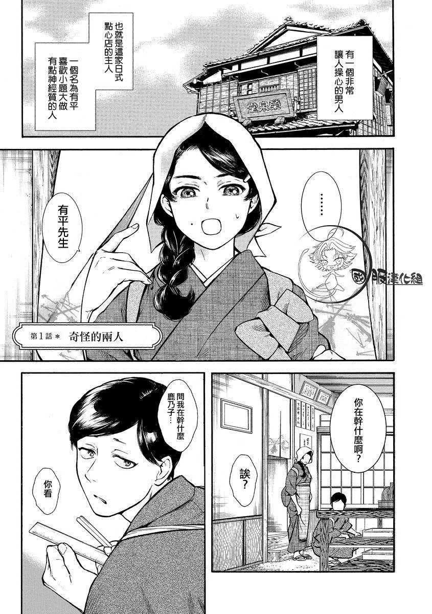 第1话 奇怪的两人 第4页