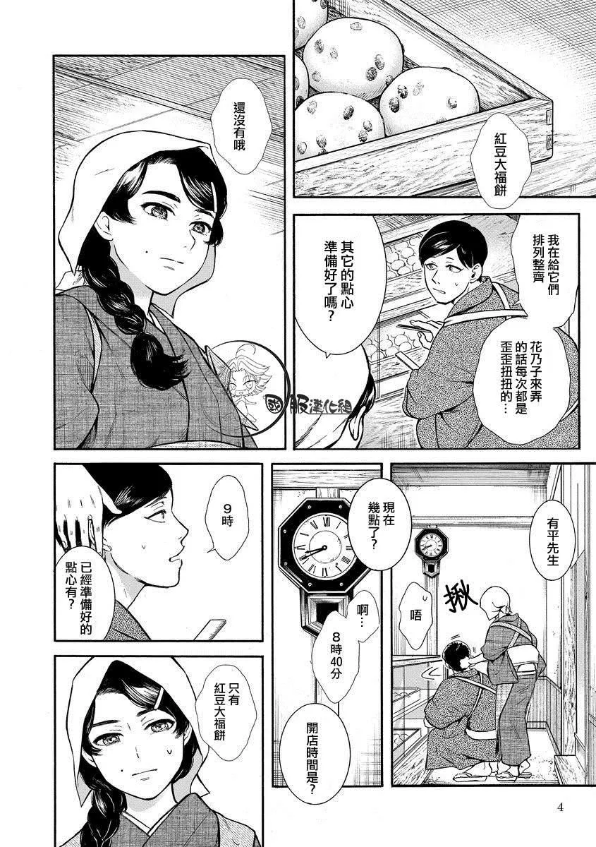 第1话 奇怪的两人 第5页
