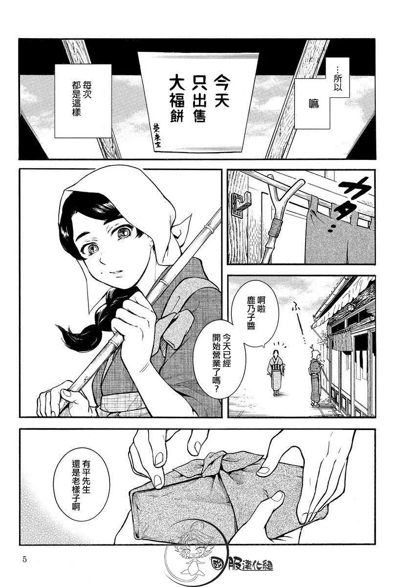 第1话 奇怪的两人 第6页