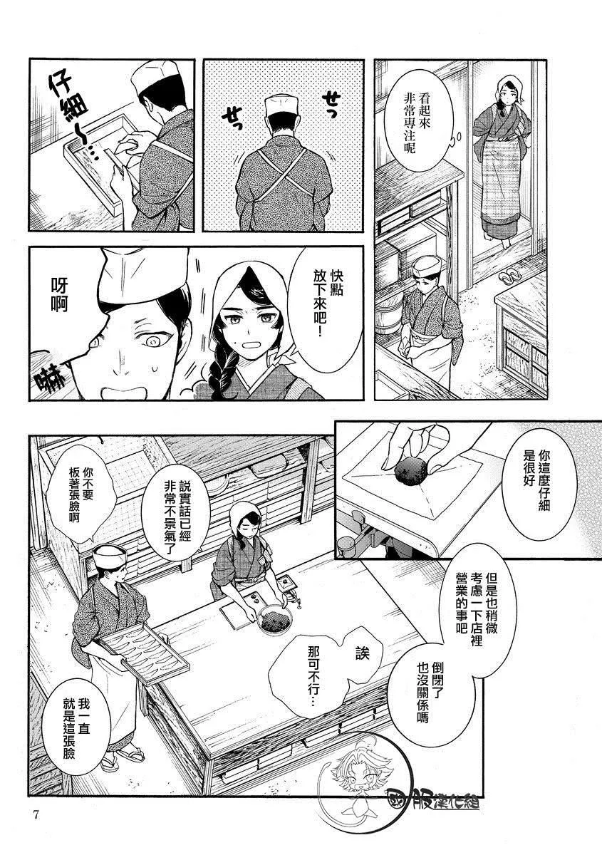 第1话 奇怪的两人 第8页